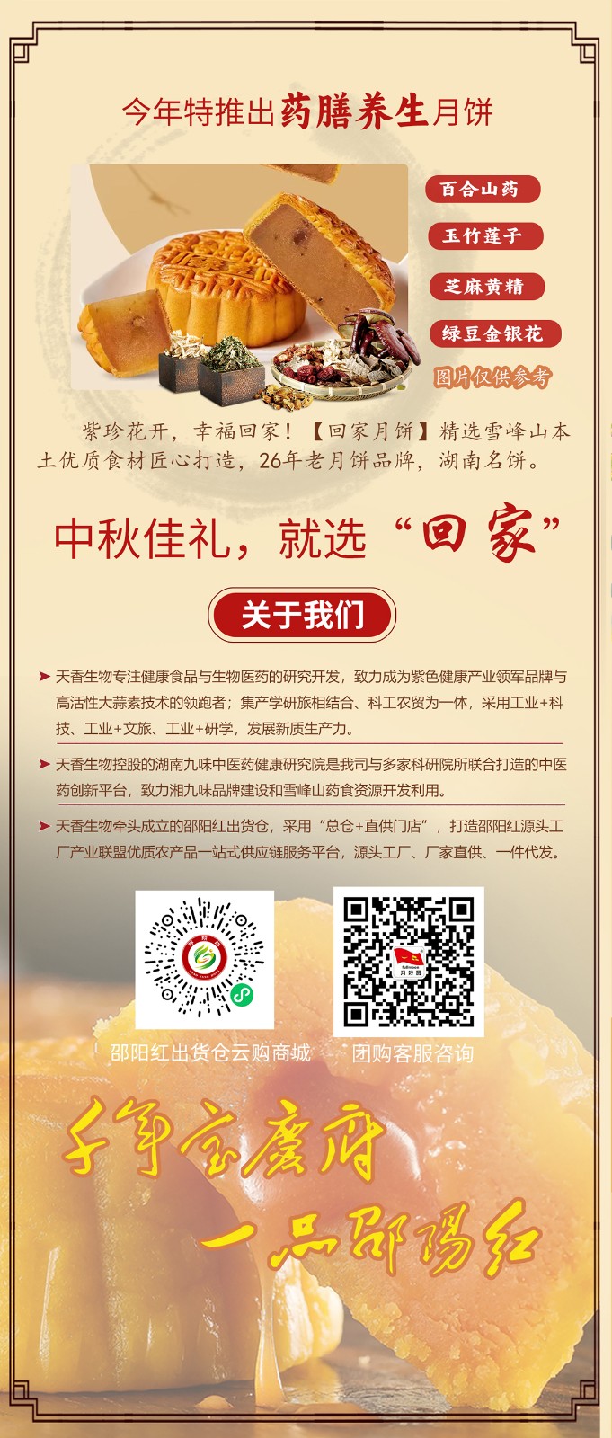 湖南名餅，回家中秋月餅禮盒全面上線 | 優質原料，傳統工藝，精品制作，中秋佳禮，就選“回家”！